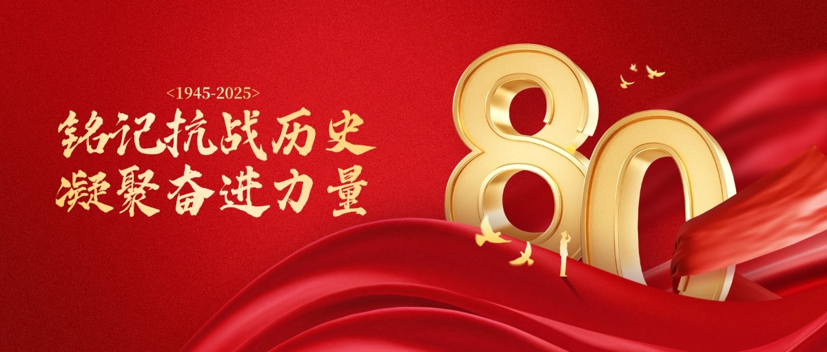 铭记抗战历史，凝聚奋进力量——广州注册会计师、资产评估行业组织收看阅兵仪式直播